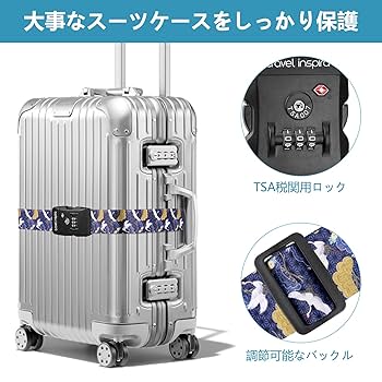 Amazon.co.jp: Travel Inspira【TSAロック】スーツケースベルト